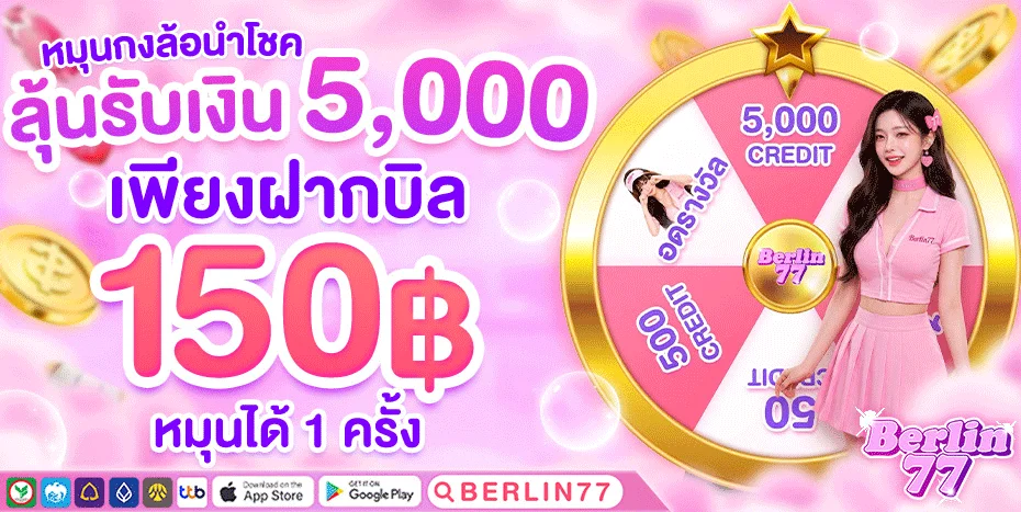ตัวอย่างเกมสล็อตค่ายดังบน BERLIN77 ฝากถอนออโต้ขั้นต่ำ 15 บาท